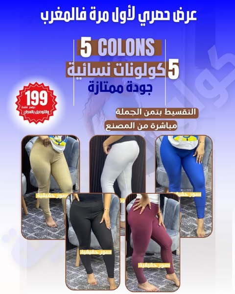 خمسة كولونات نسائية أنيقة